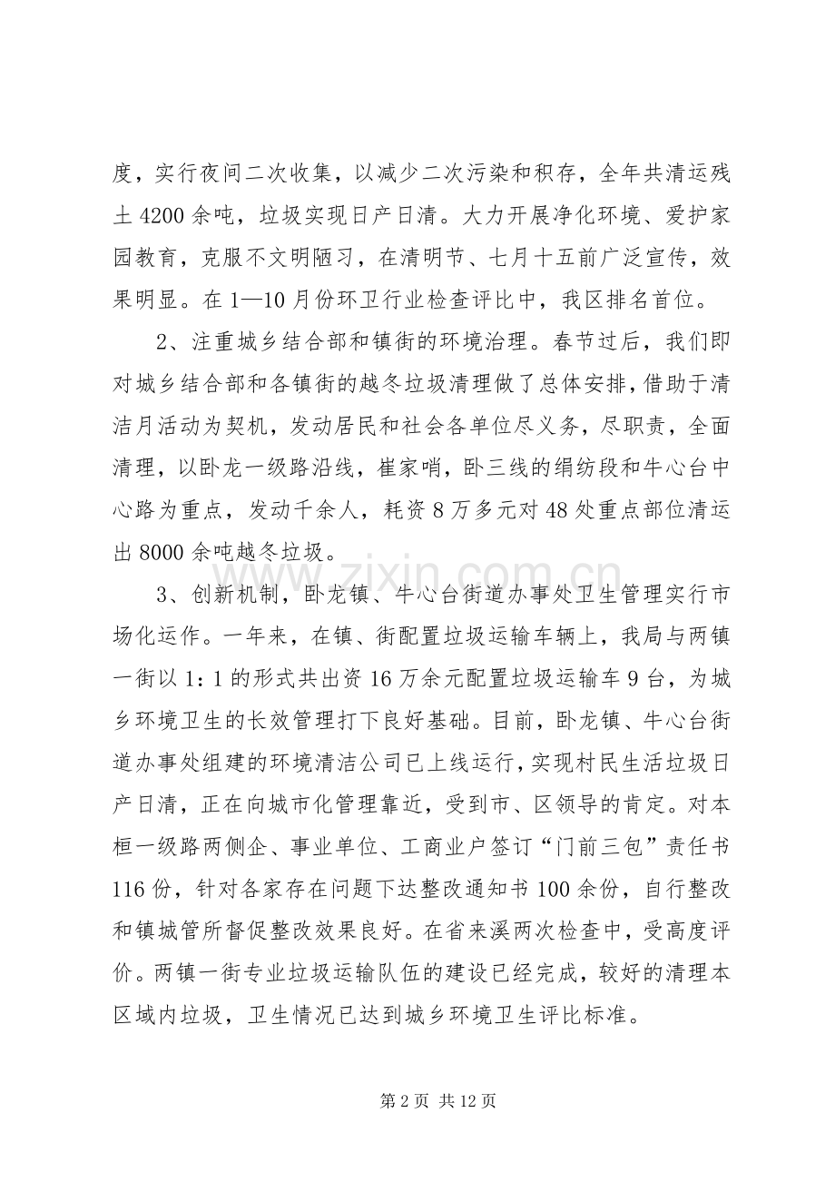 城建局年终工作总结及明年工作计划.docx_第2页