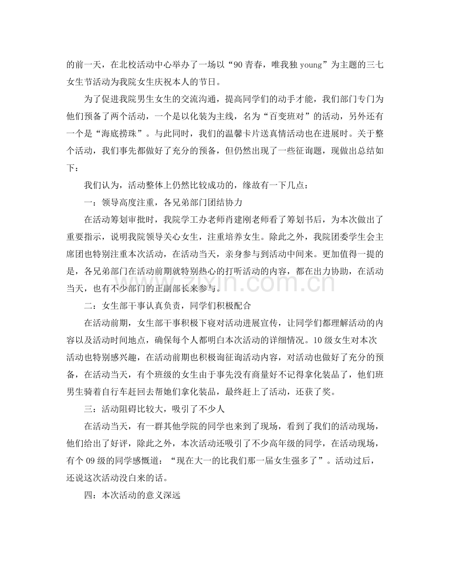 女生节活动工作参考总结.docx_第2页