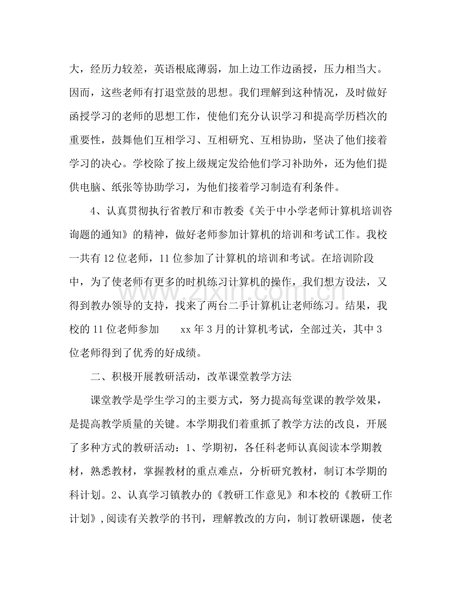 关于教育教学工作参考总结（通用）.docx_第2页