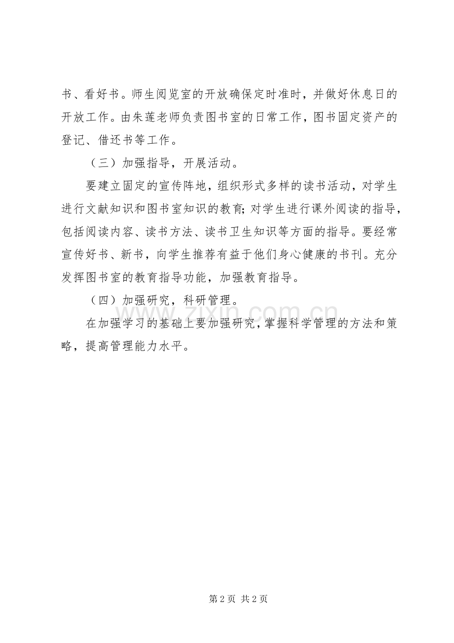 图书室活动计划[模版] .docx_第2页