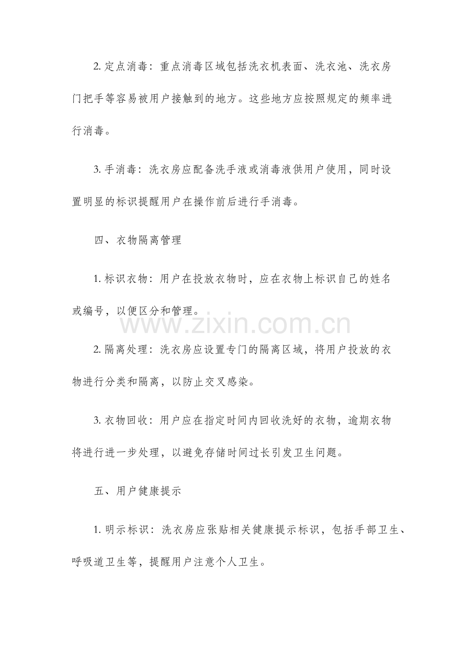 洗衣房消毒隔离管理制度.docx_第2页
