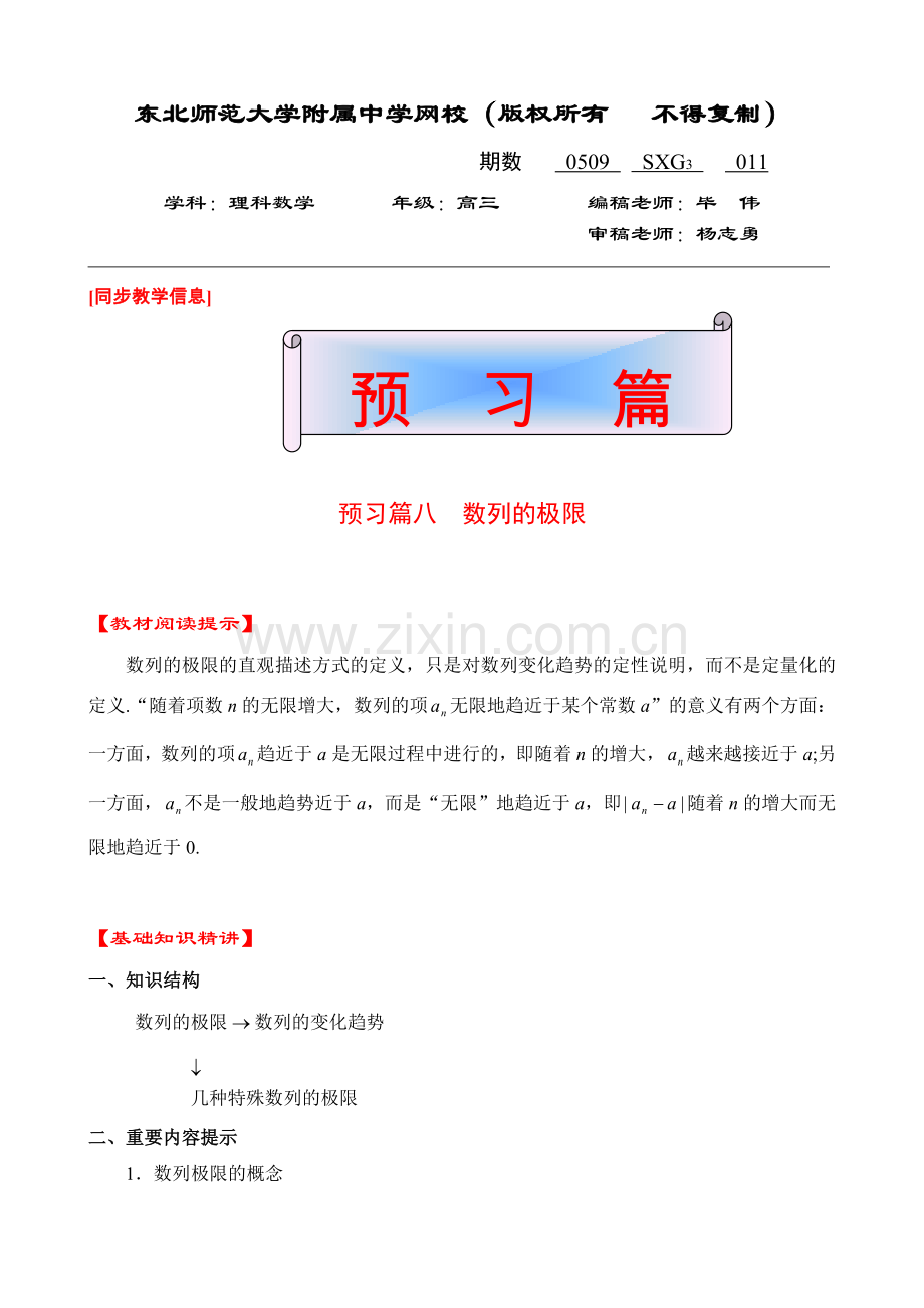 高三理科数学011.doc_第1页