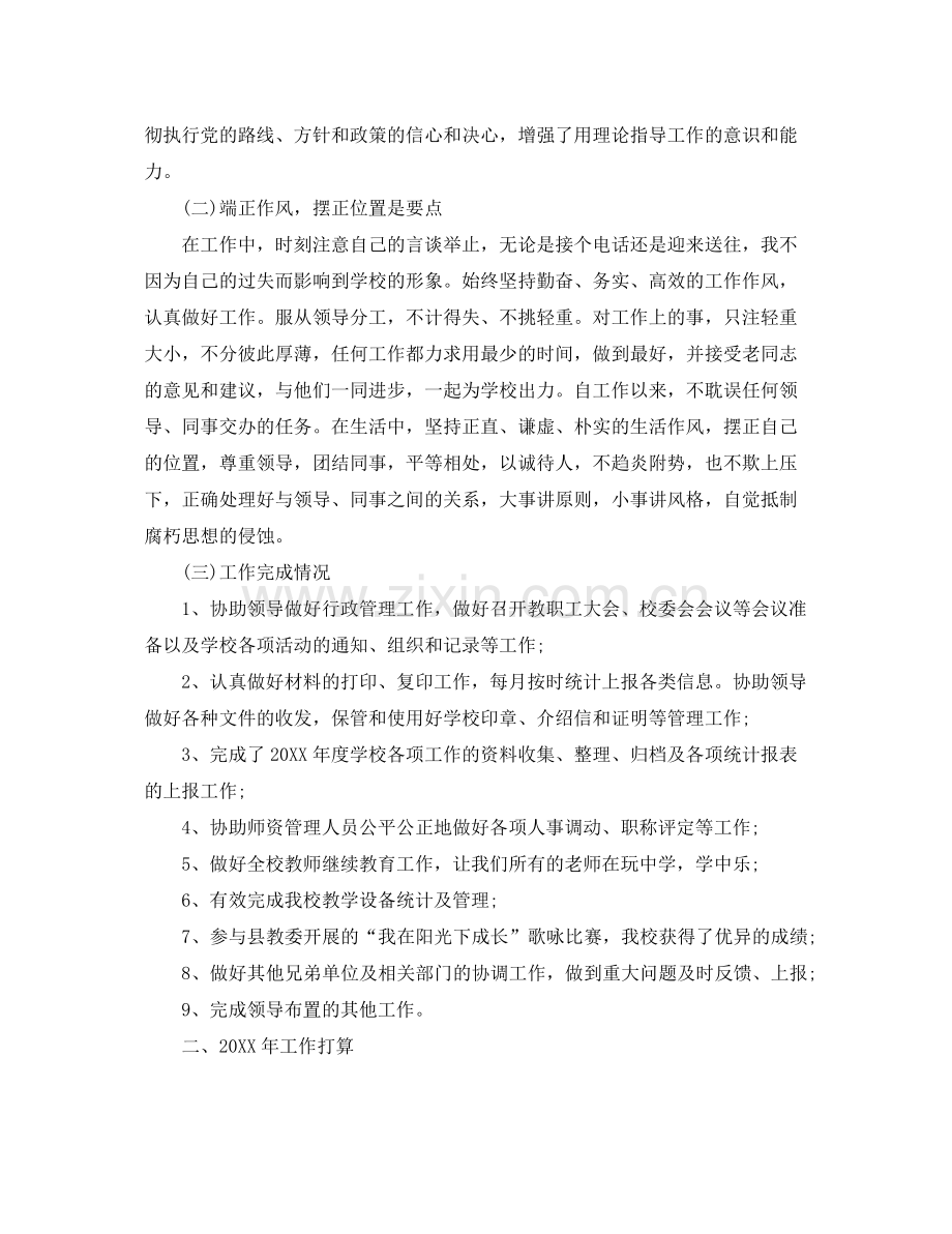 办公室主任个人年终工作总结 .docx_第2页