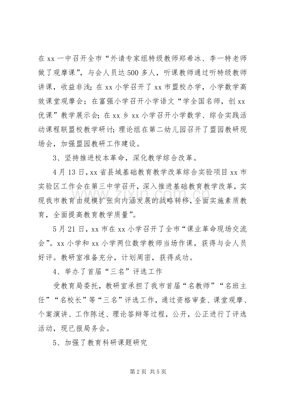 教研室半年工作总结及计划.docx_第2页