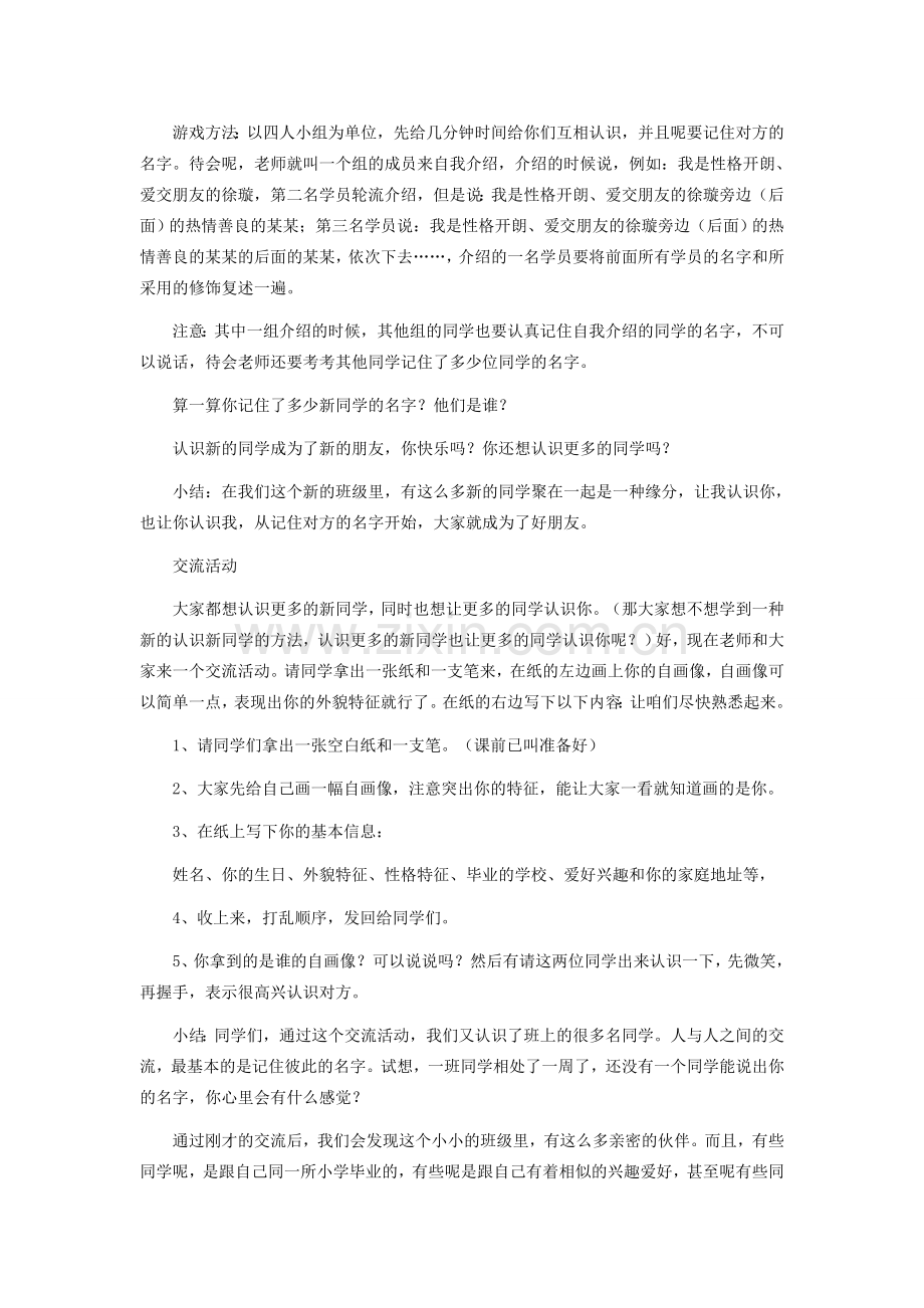 七年级政治上册 1.1.1 新学校 新同学教案2 新人教版.doc_第2页