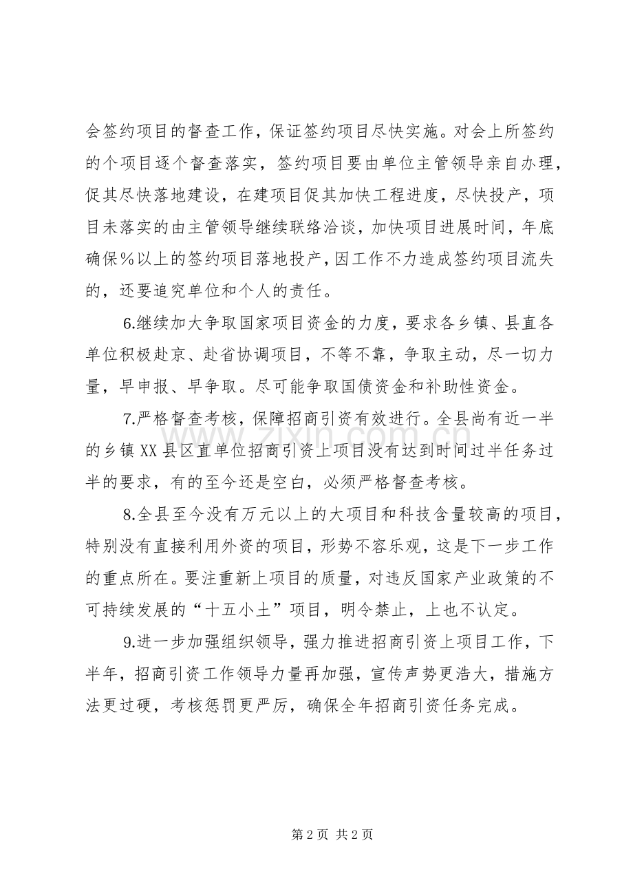 下半年招商引资工作安排 .docx_第2页