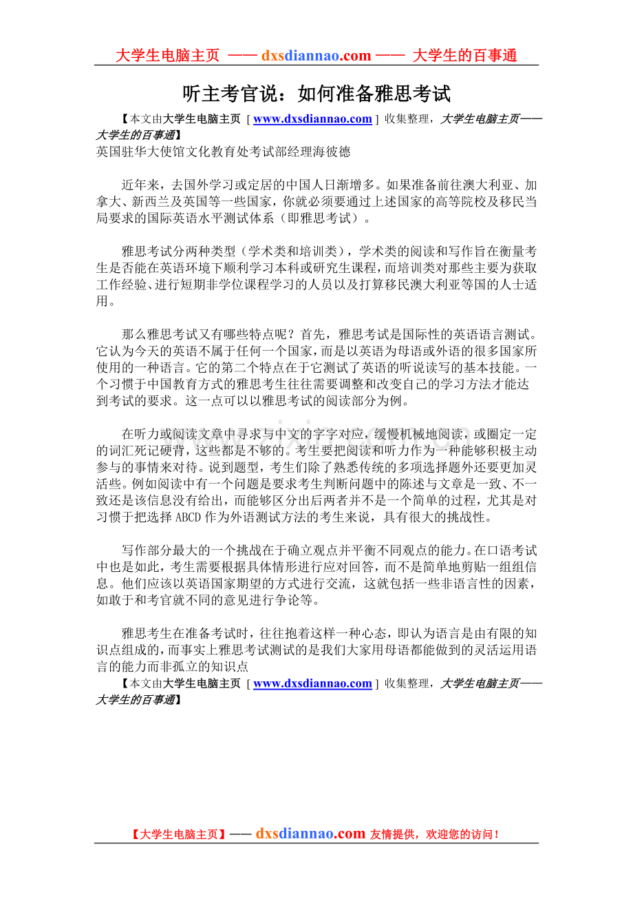 听主考官说：如何准备雅思考试.doc_第1页