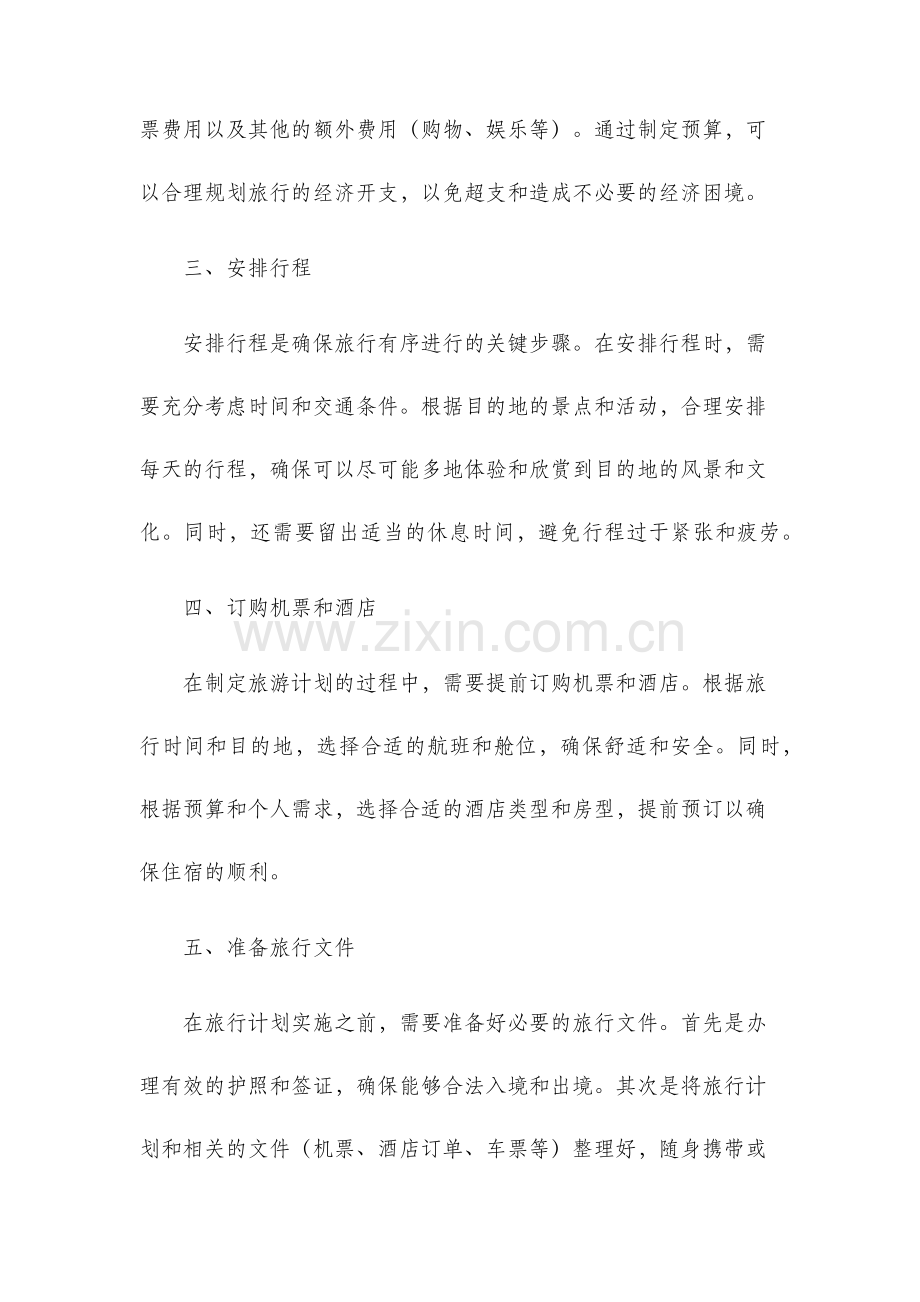旅游工作计划.docx_第2页