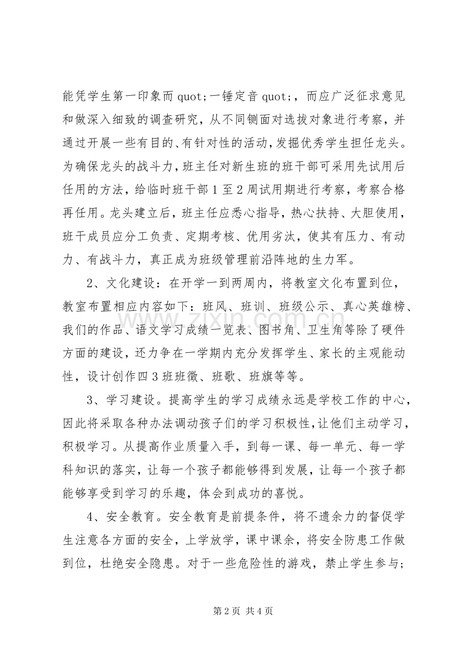 XX年新学年四年级上学期班主任工作计划范文.docx_第2页