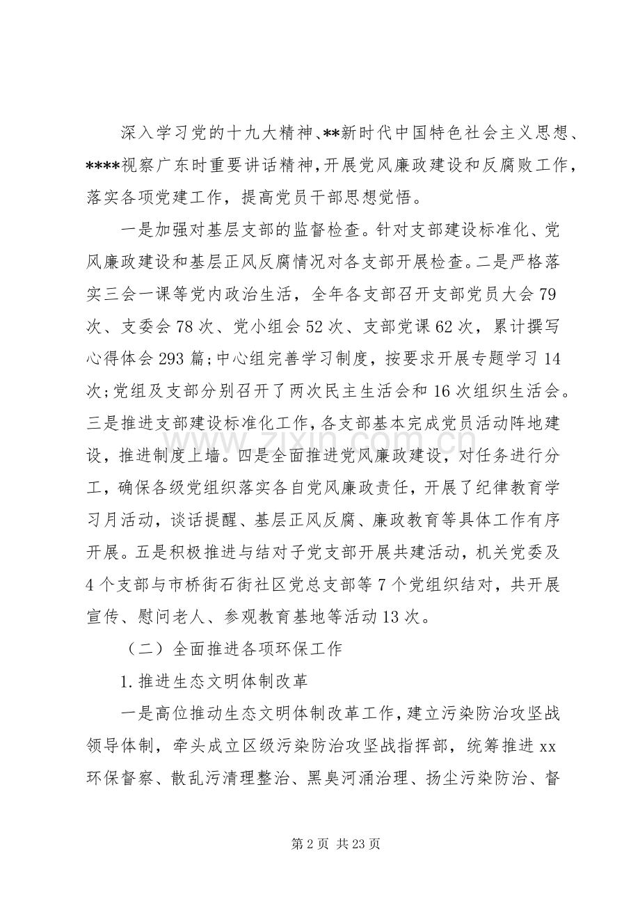 XX年工作总结和XX年工作计划(环保局).docx_第2页