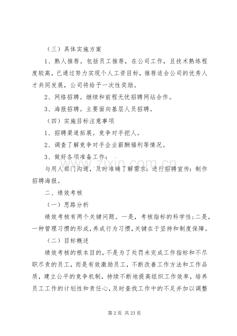 行政的工作计划20XX年.docx_第2页