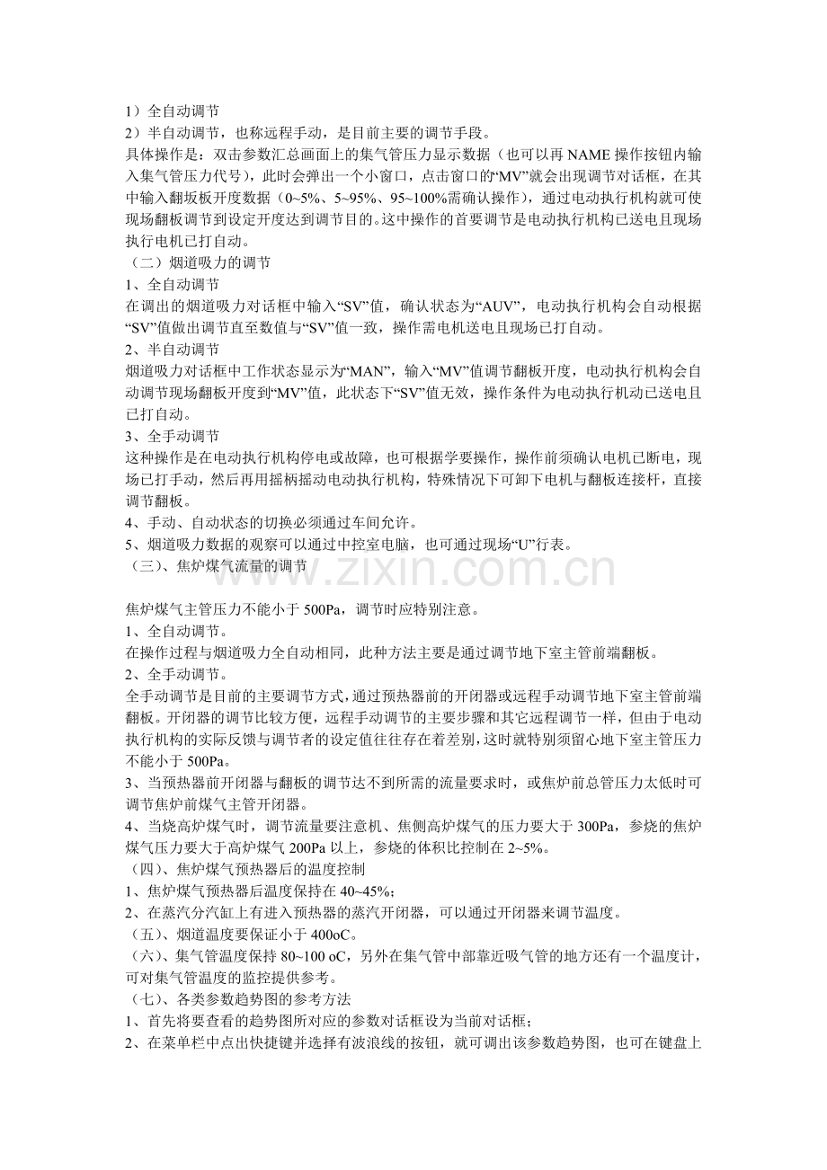 炼焦主控工岗位操作技能.doc_第2页