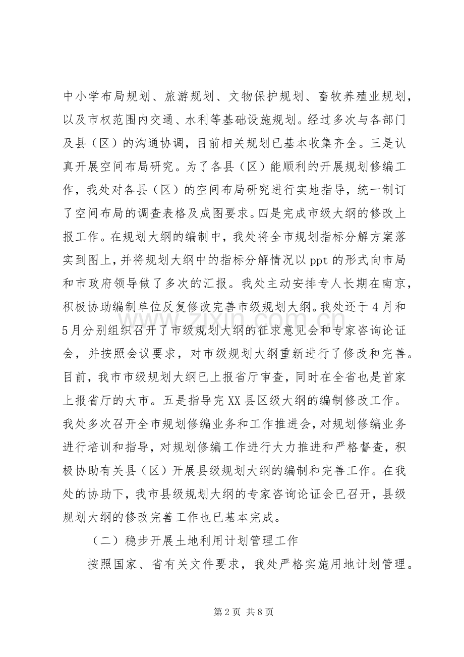 规划科技处201X年上半年工作小结.docx_第2页