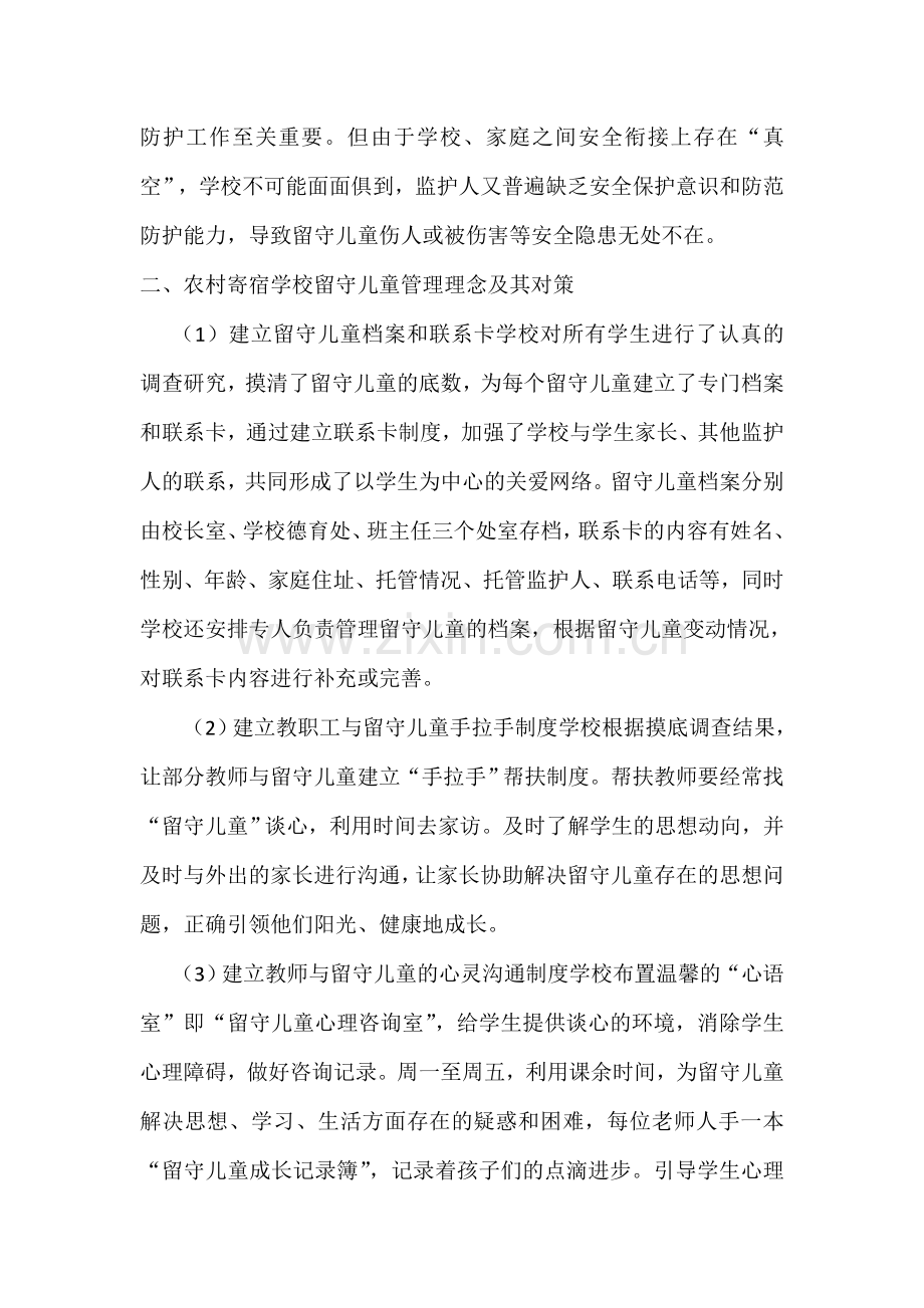 用爱为留守儿童撑起一片蓝天.doc_第2页