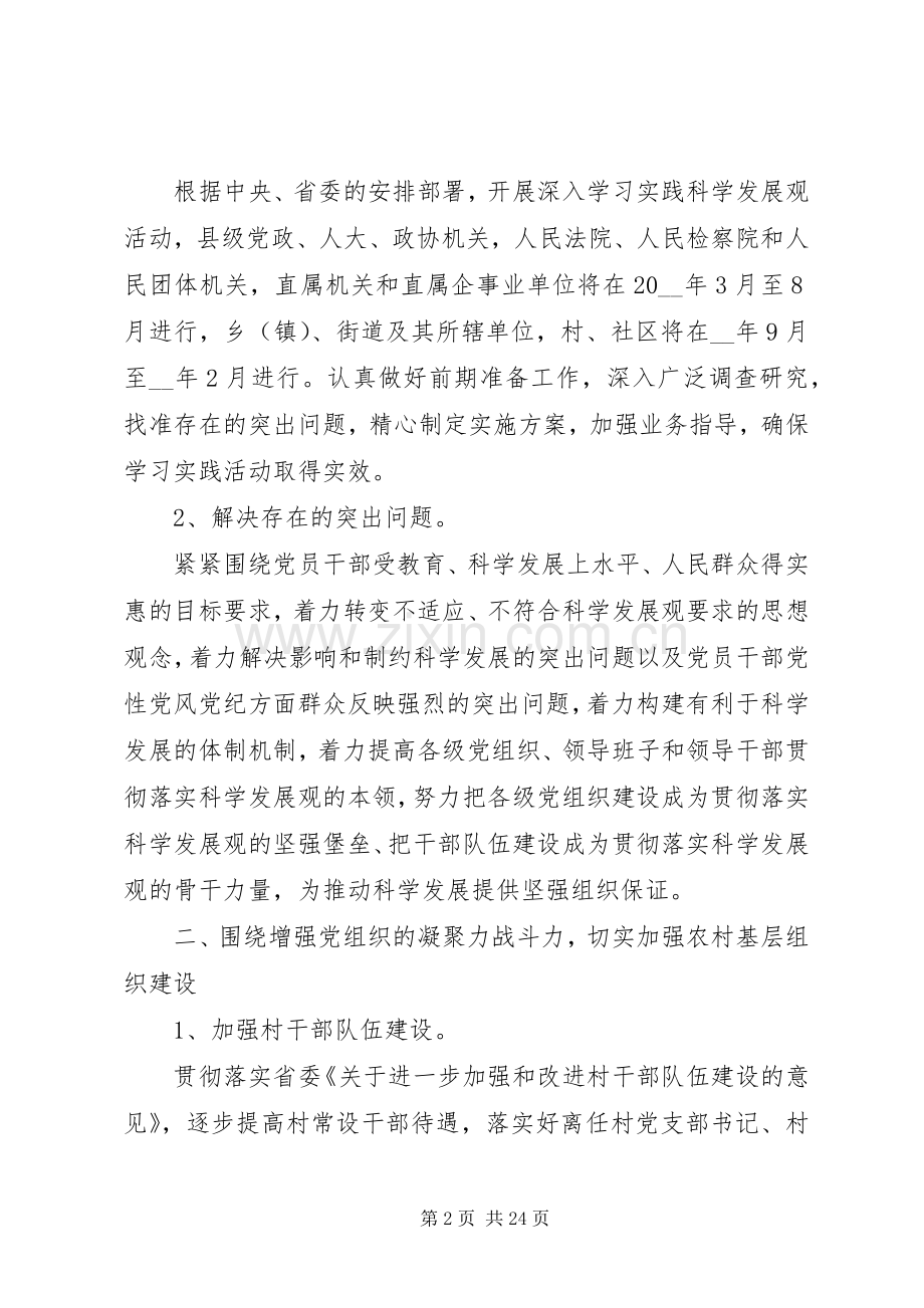 党建计划表多篇汇总.docx_第2页