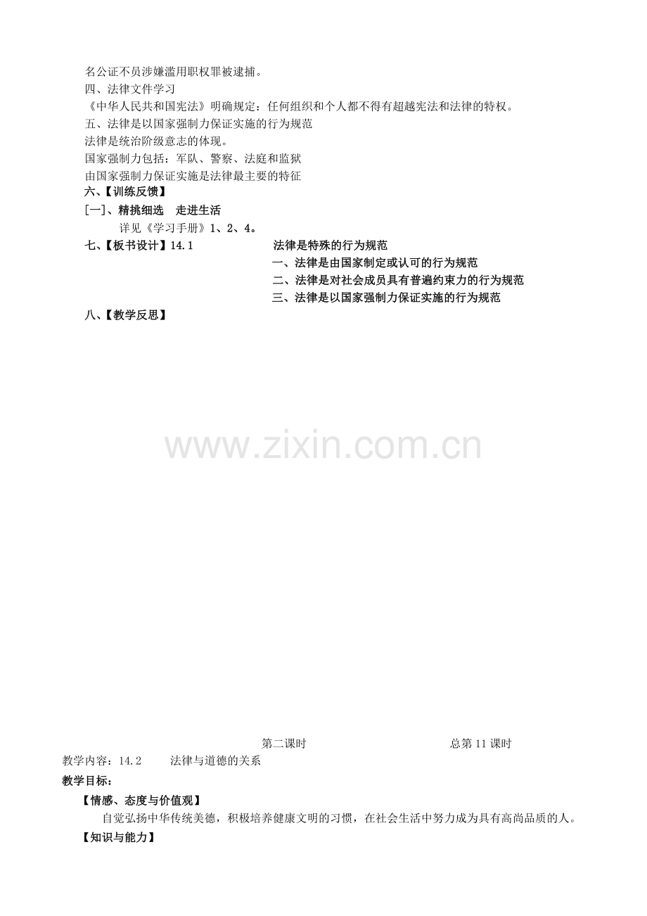 江苏省太仓市第二中学八年级政治下册《第14课 法律就在我们身边》教案 苏教版.doc_第2页