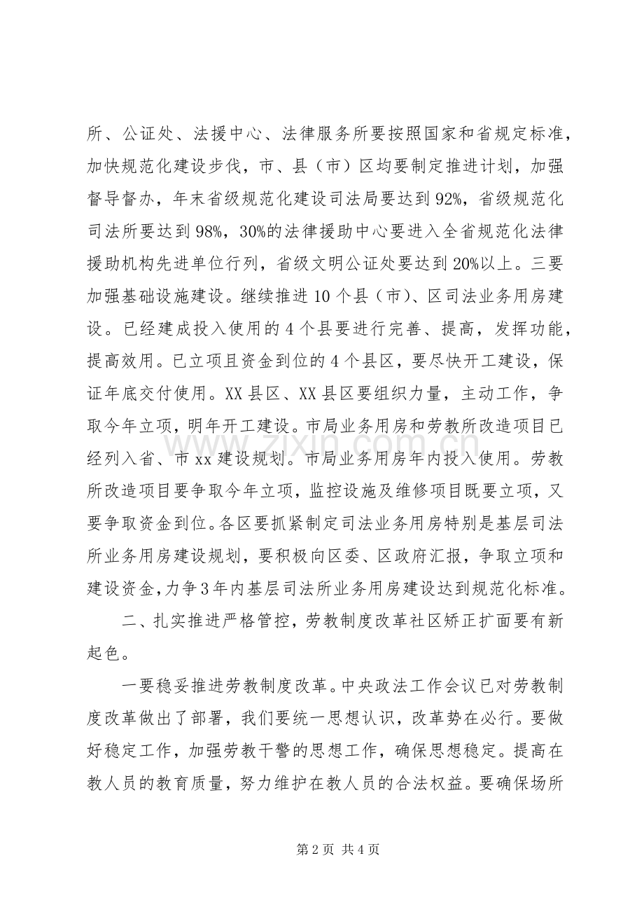 20XX年市司法局工作计划.docx_第2页