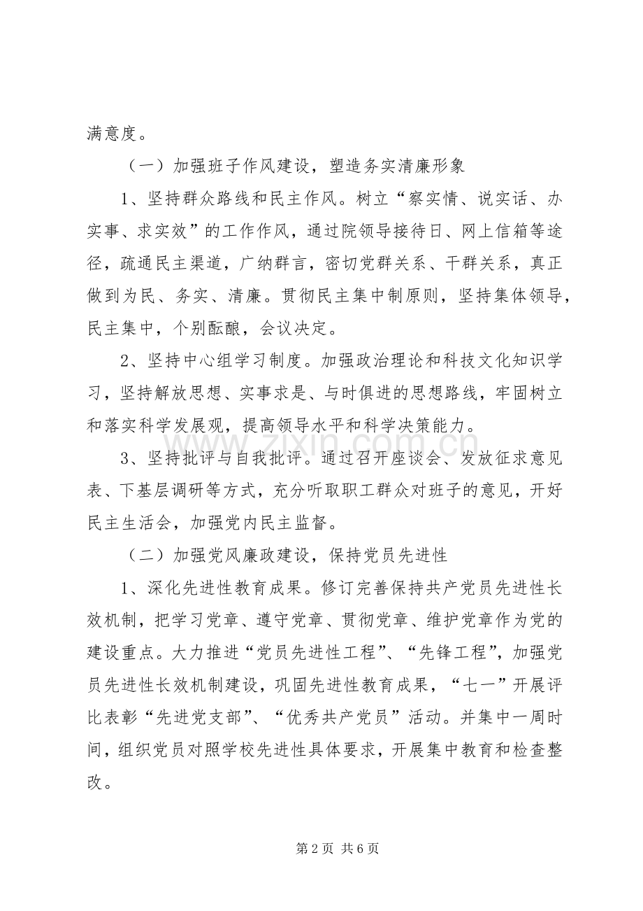 学校作风建设工作计划 .docx_第2页