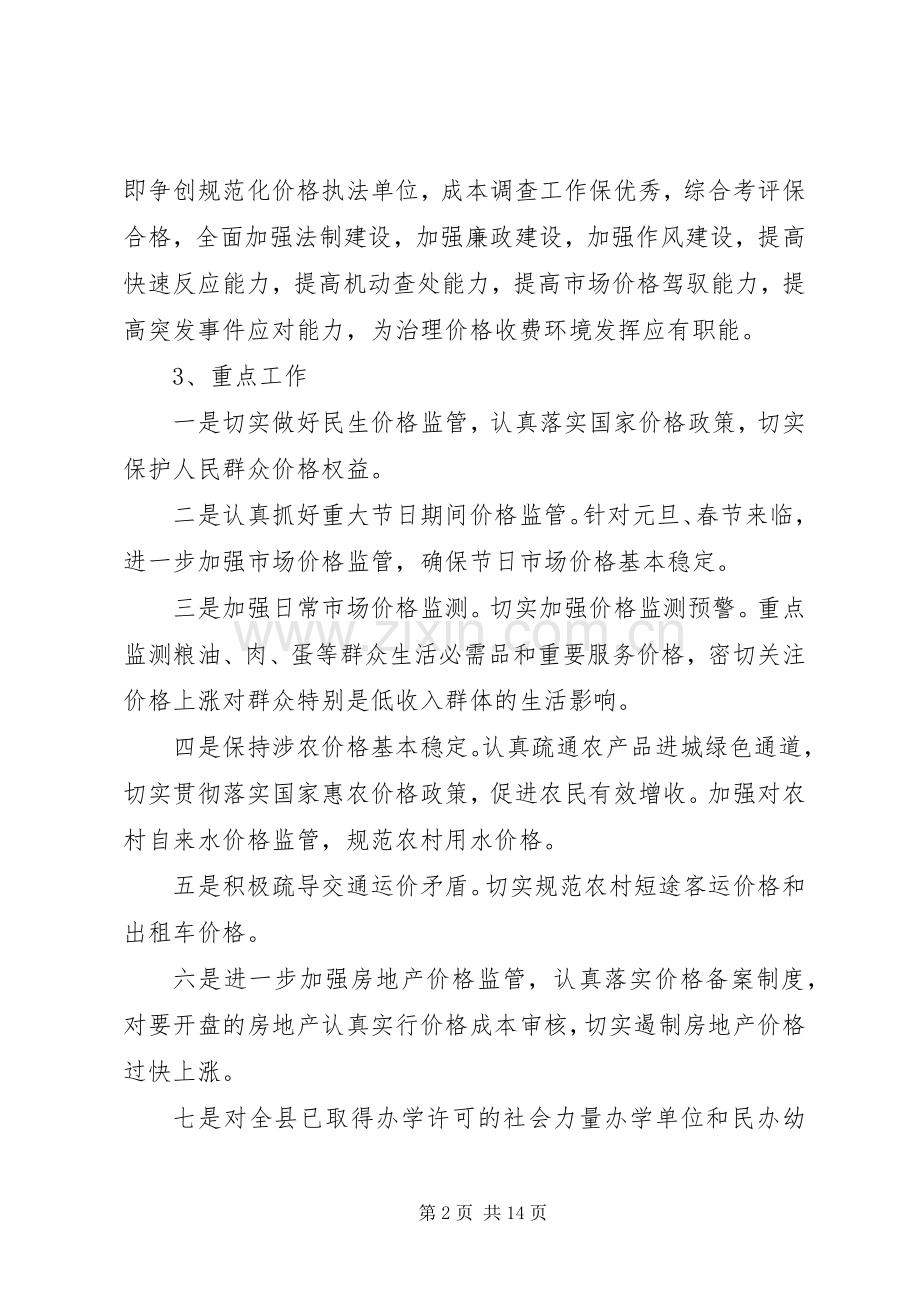 XX年政府工作计划 .docx_第2页