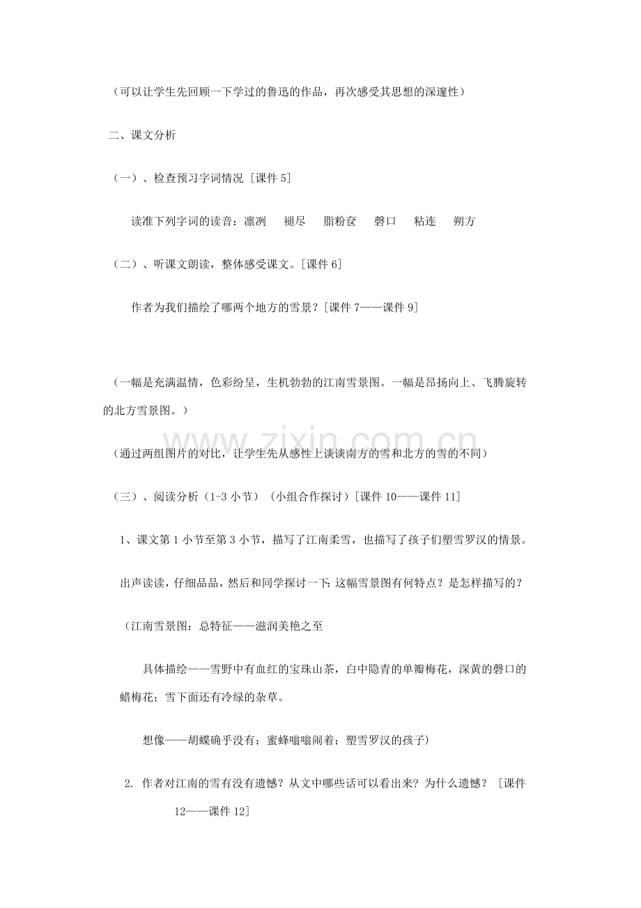 八年级语文下册 《雪》教案21 人教新课标版.doc_第2页