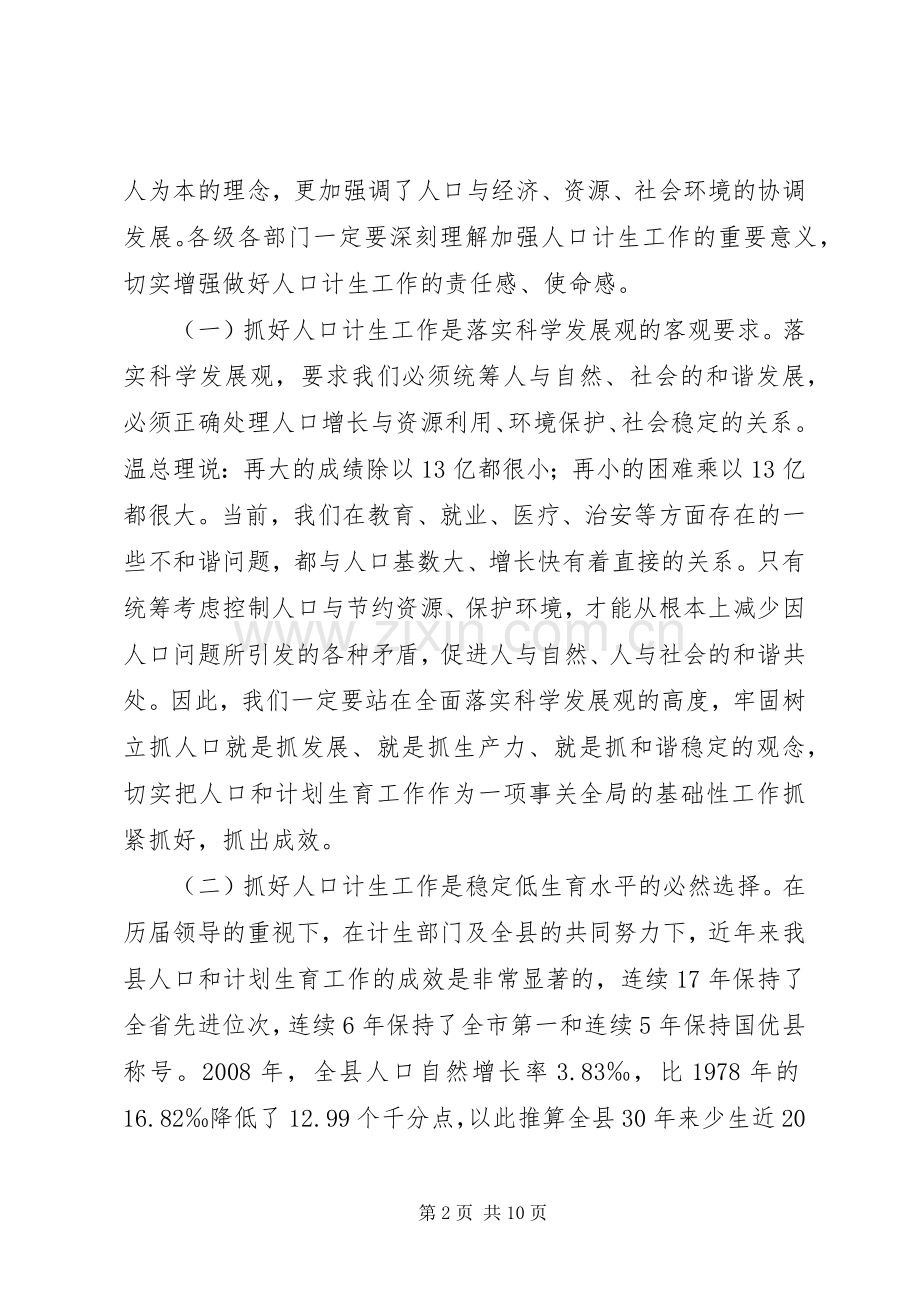 县委书记人口和计划生育奖惩会上的讲话.docx_第2页