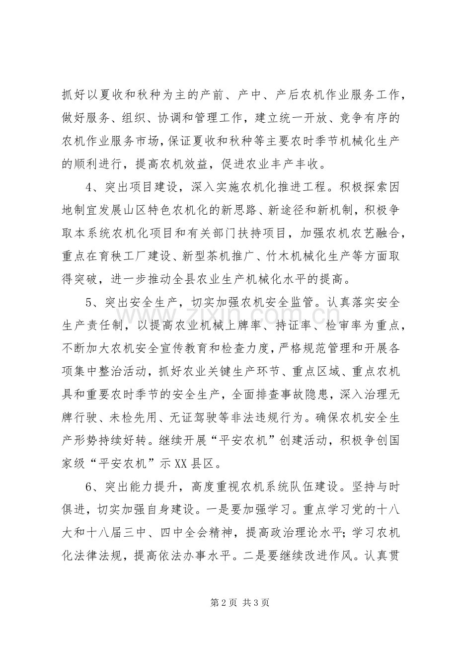 XX年农机化工作计划.docx_第2页