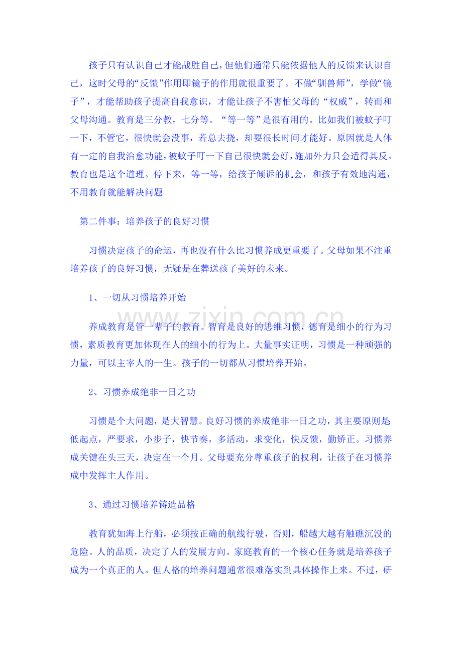 杰出父母只做三件事.doc_第2页