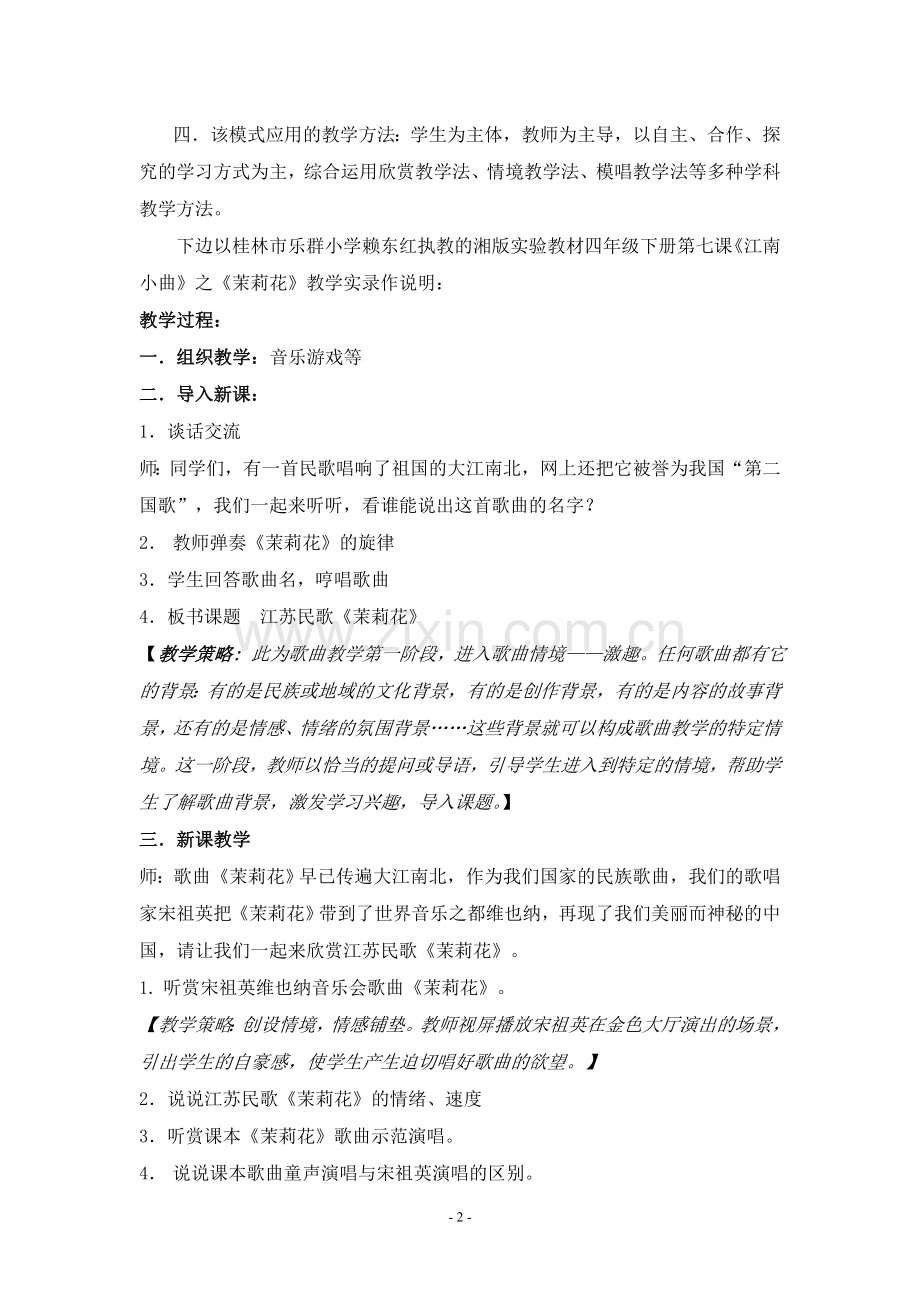 小学唱歌教学模式探究.doc_第2页