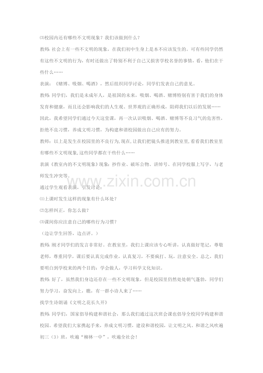 八年级政治上册 第四课《掌握交往艺术 提高交往能力》教学设计 鲁教版.doc_第2页