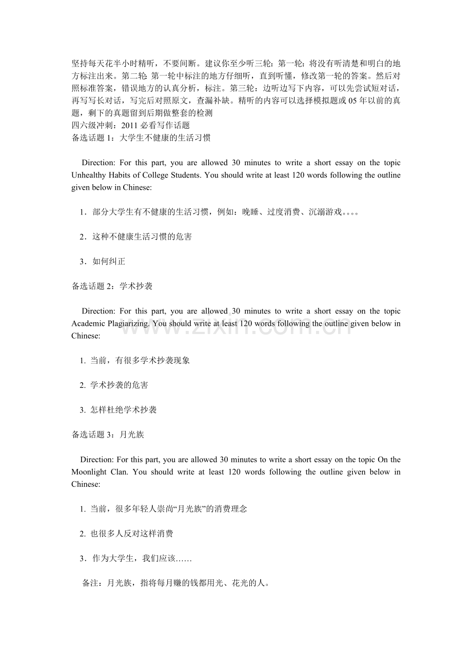 六级必看内容.doc_第1页