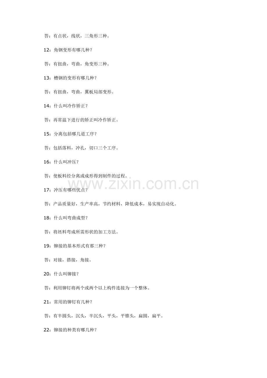 机械制造问答50问.doc_第2页