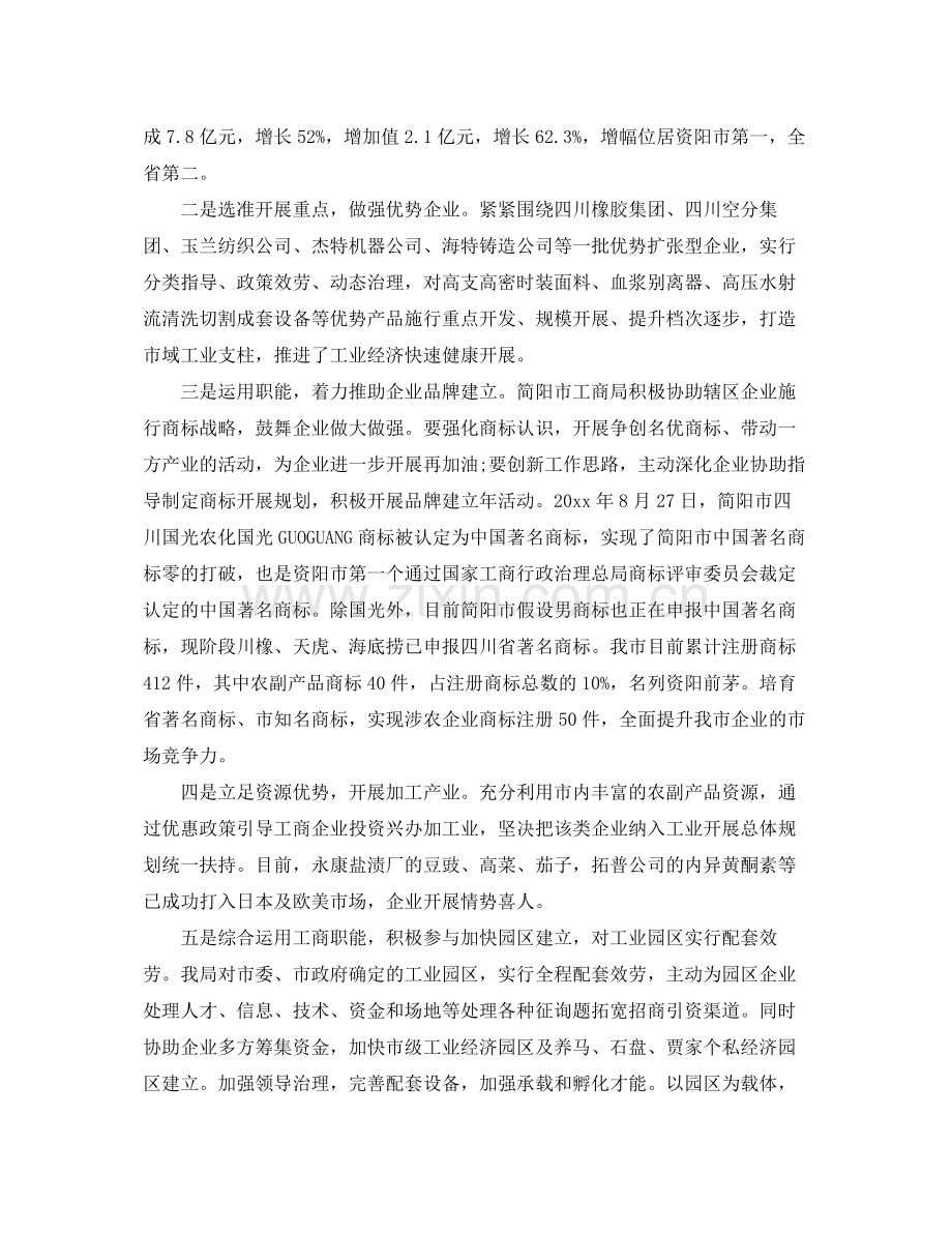 2021年工商工作参考总结范文.docx_第2页