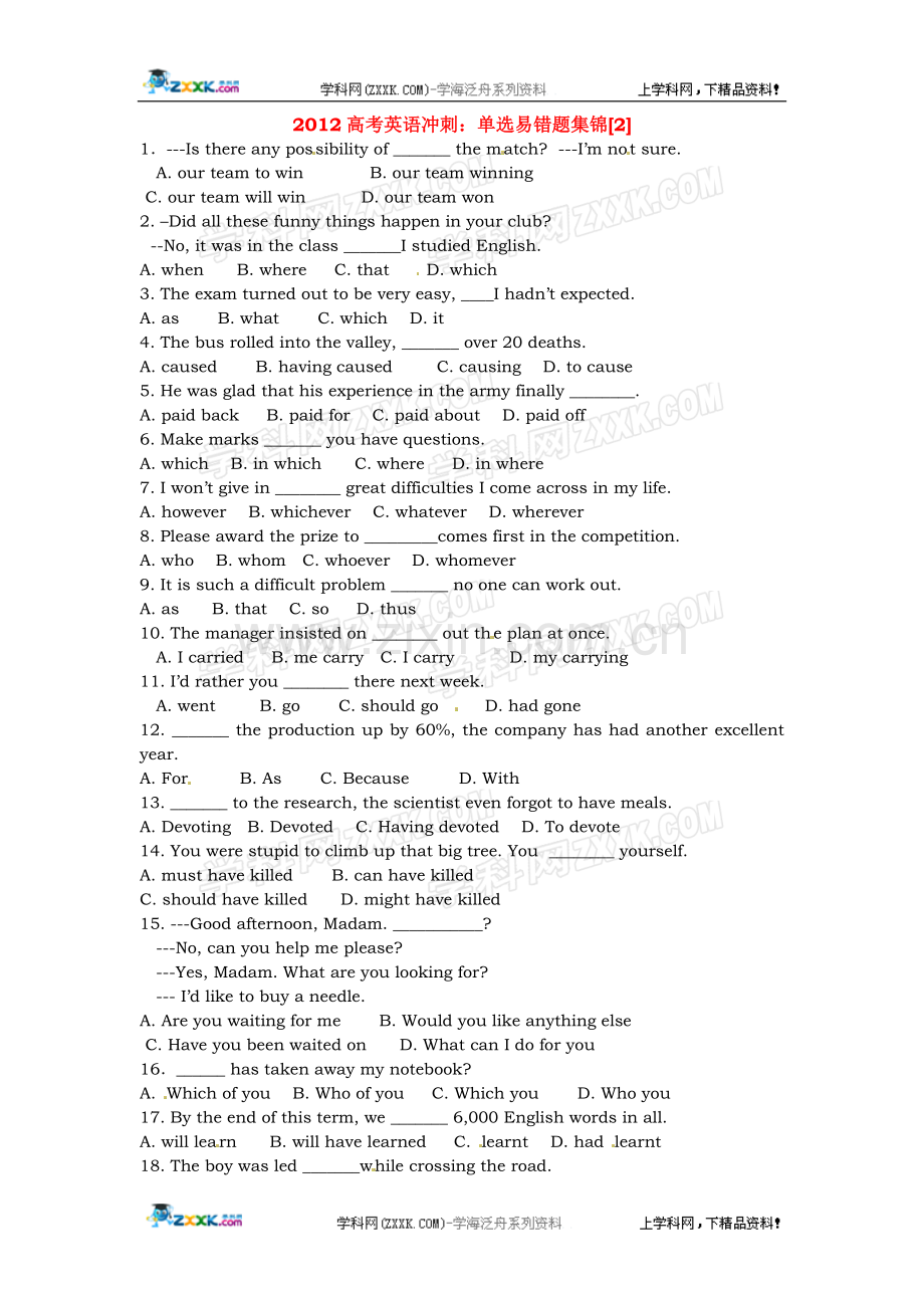 2012高考英语4月冲刺：单选易错题集锦[2].doc_第1页