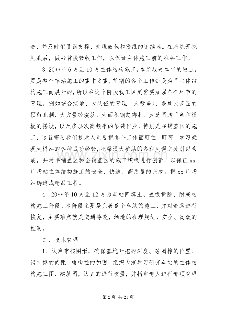 篇一：个人工作计划范文 .docx_第2页