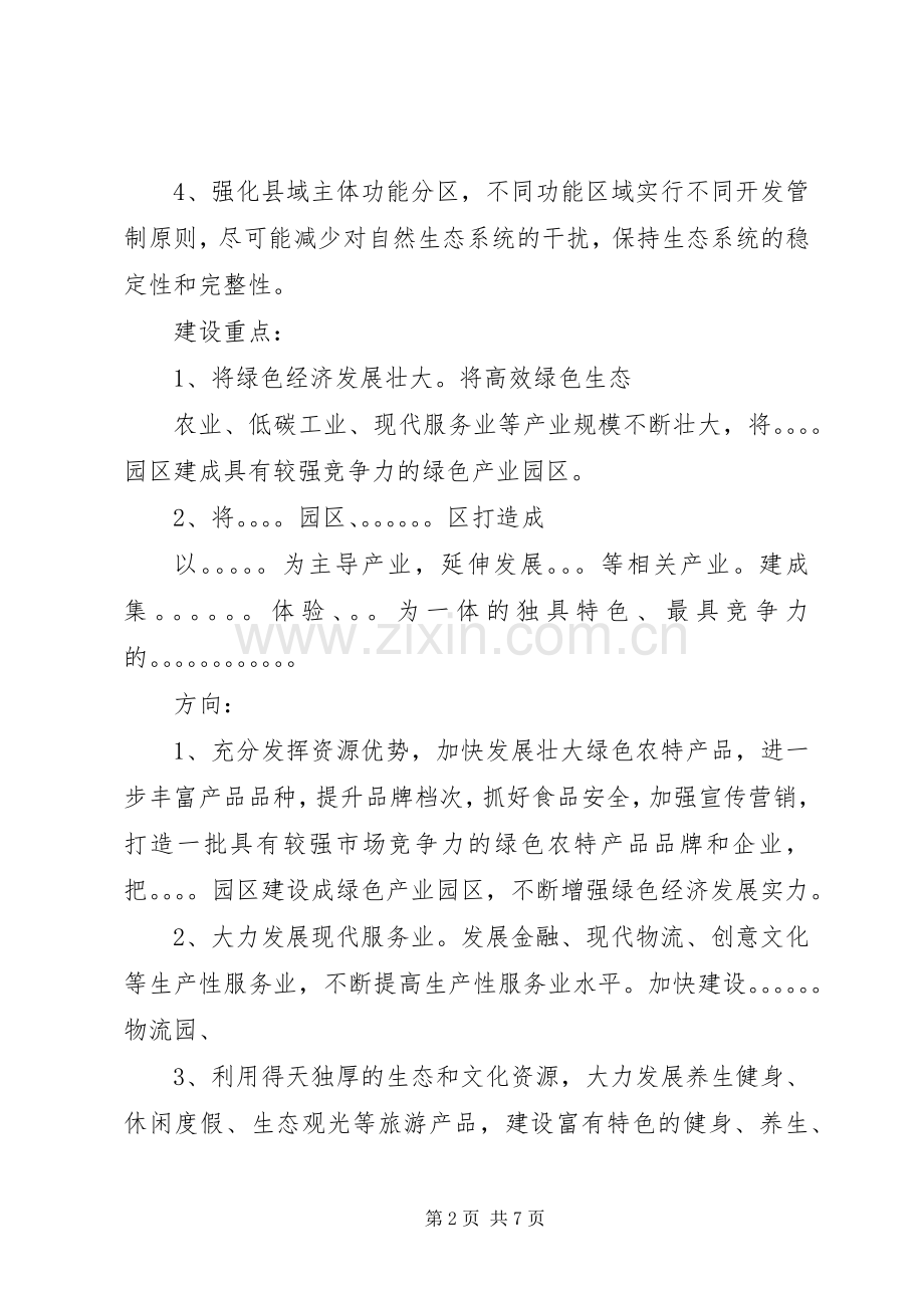 [园区在绿色发展规划座谈会上的发言]园区规划.docx_第2页