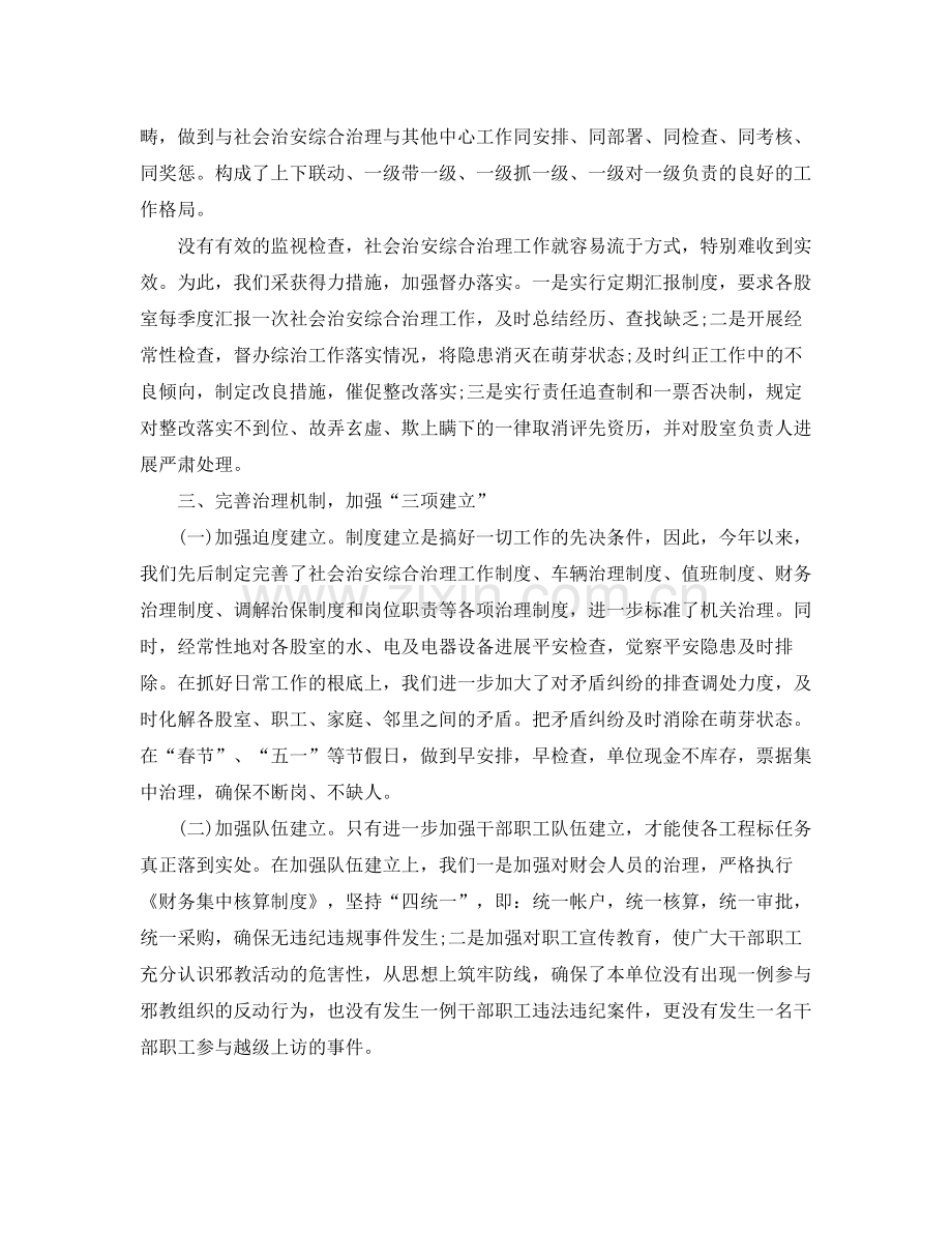 2021年工作参考总结社会管理综合治理工作参考总结.docx_第2页