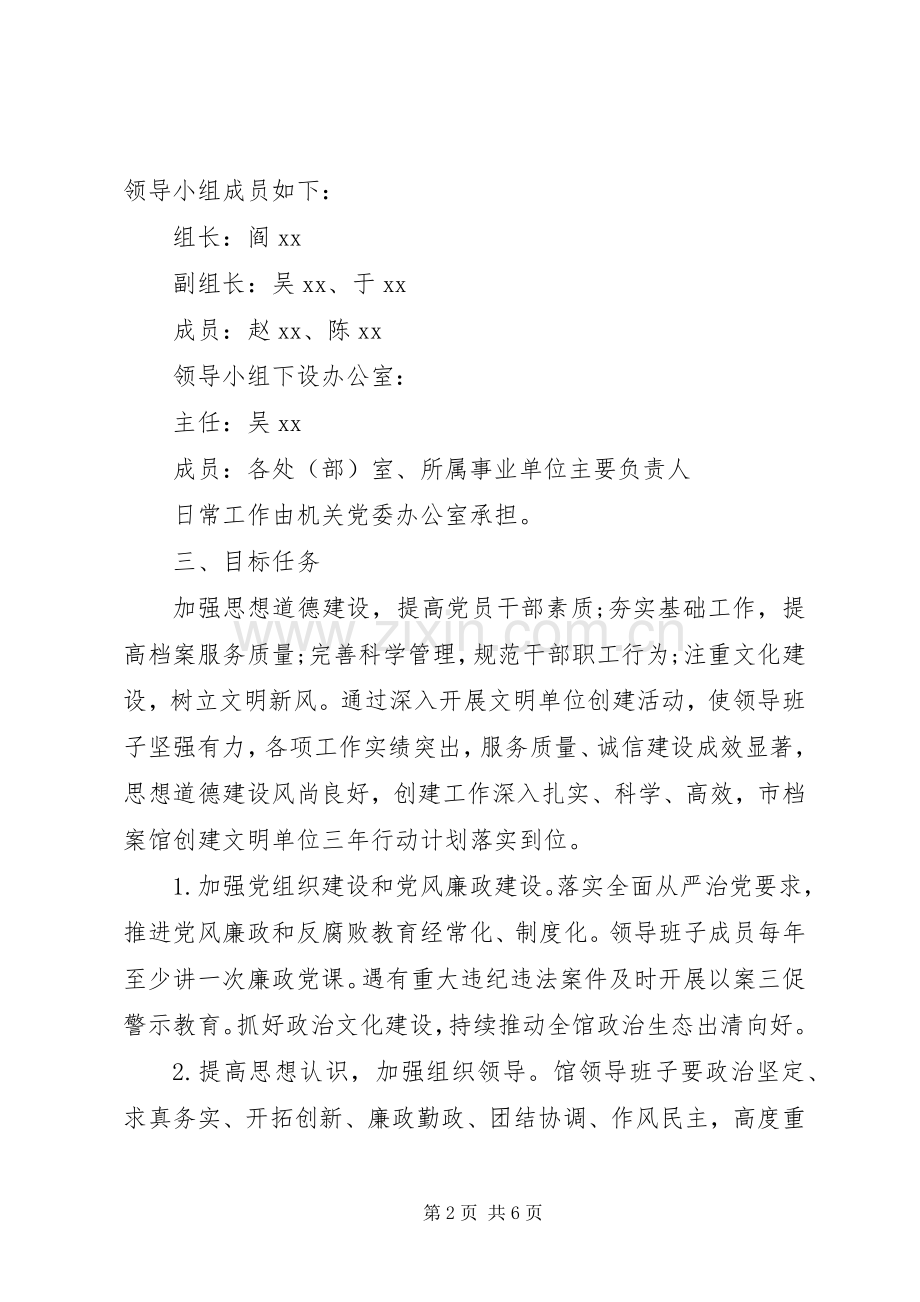 XX年市档案馆创建文明单位工作计划.docx_第2页