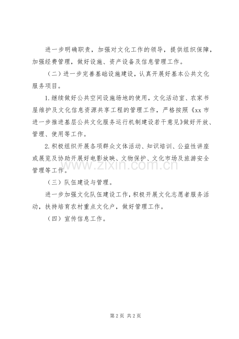 街道办文化体育旅游工作安排意见 .docx_第2页