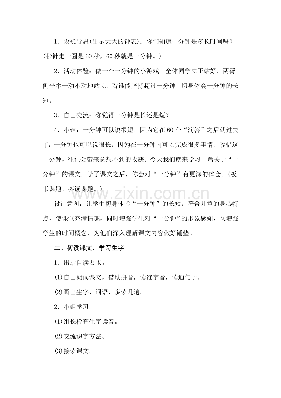 (部编)人教语文2011课标版一年级下册《一分钟》教案设计.doc_第2页