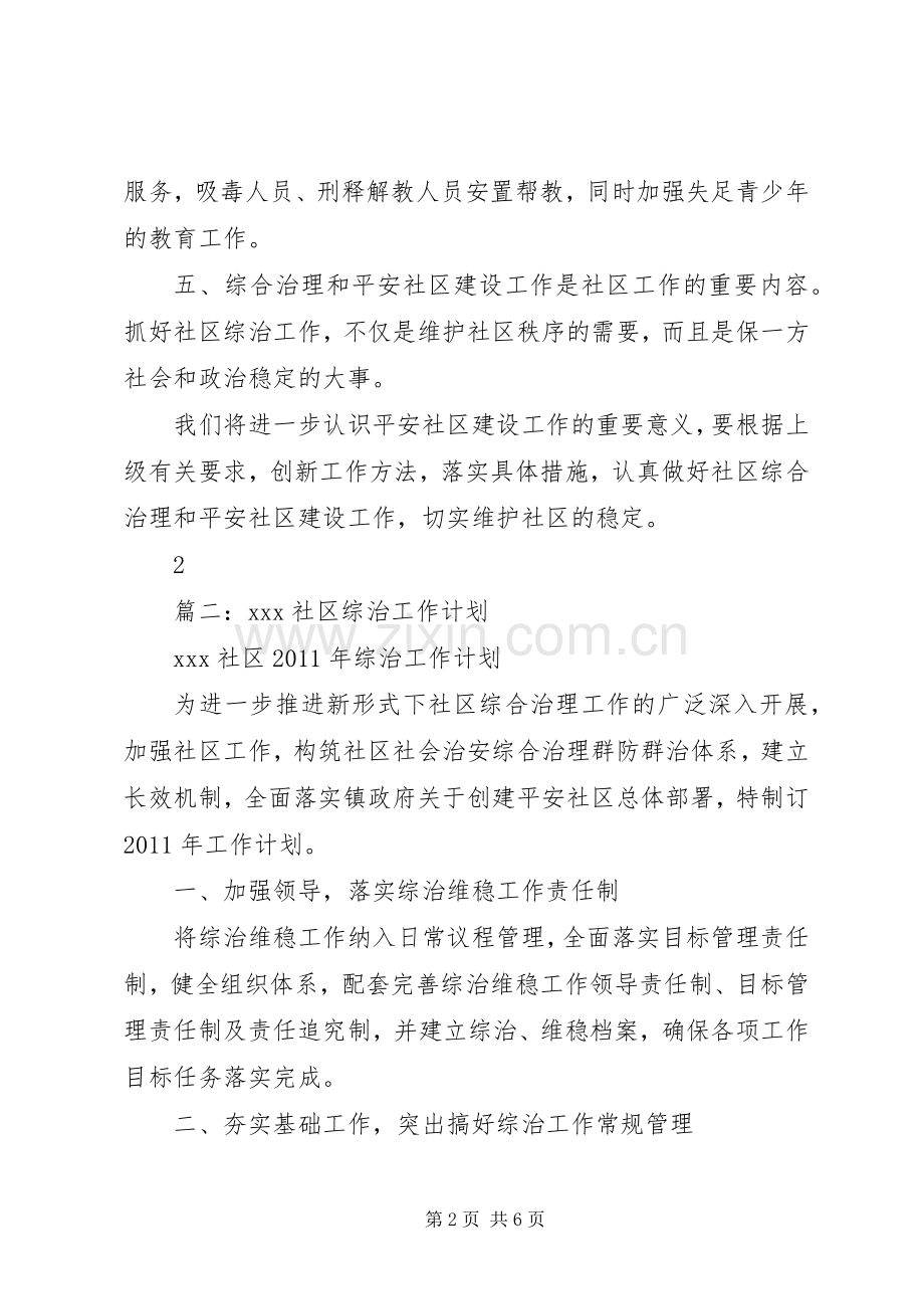 社区综治工作计划 .docx_第2页
