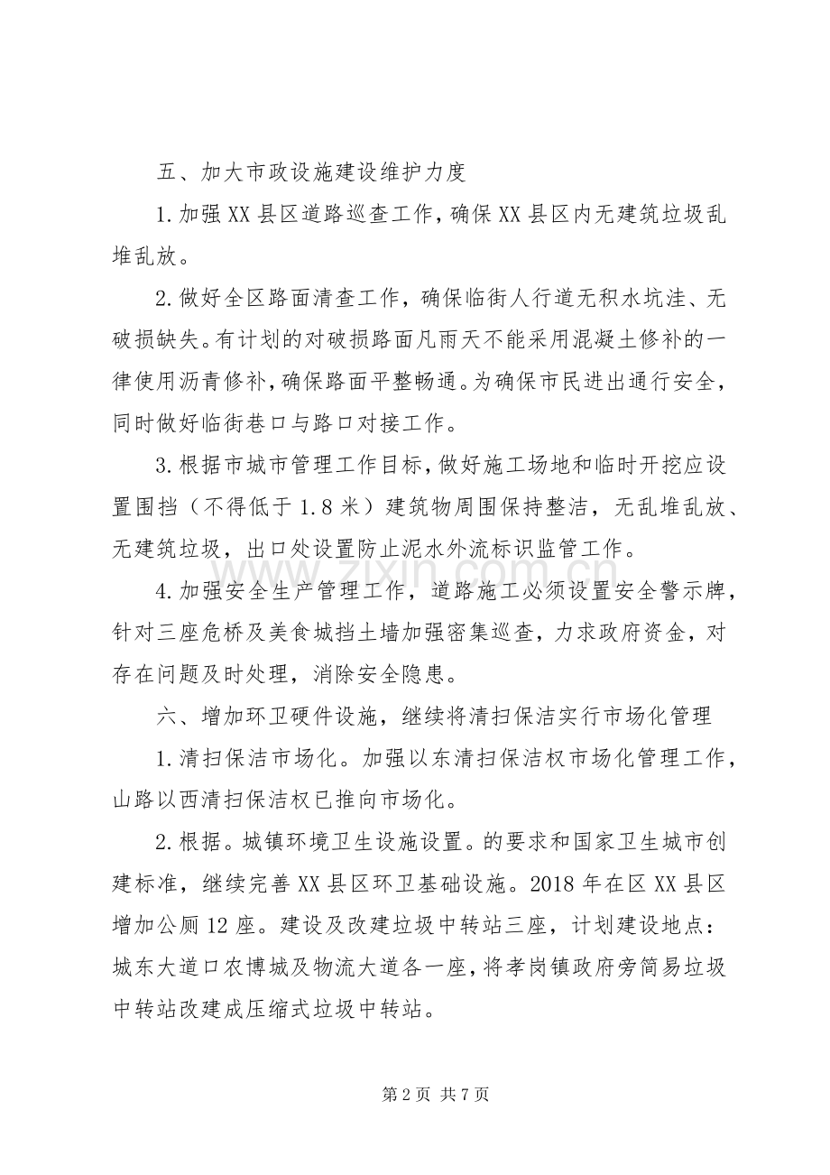 城管局XX年主要工作计划.docx_第2页