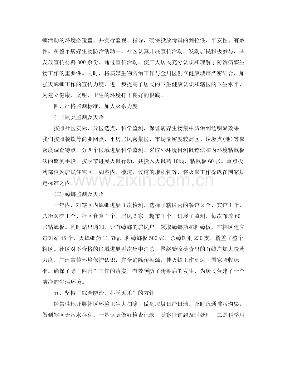 2021年工作参考总结社区年病媒生物防治工作参考总结.docx_第2页