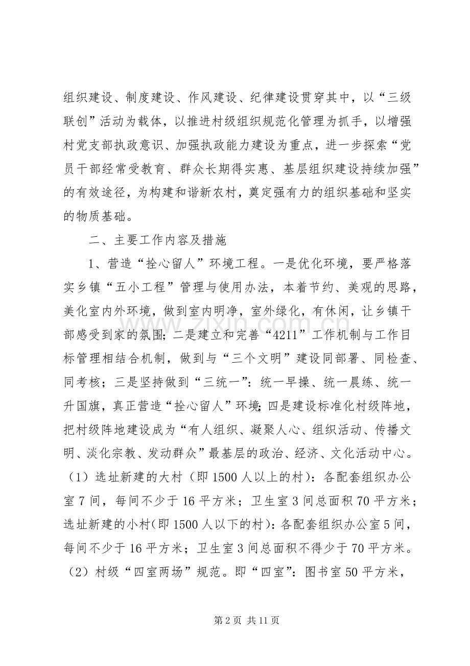 乡镇党委基层组织建设工作计划_1.docx_第2页