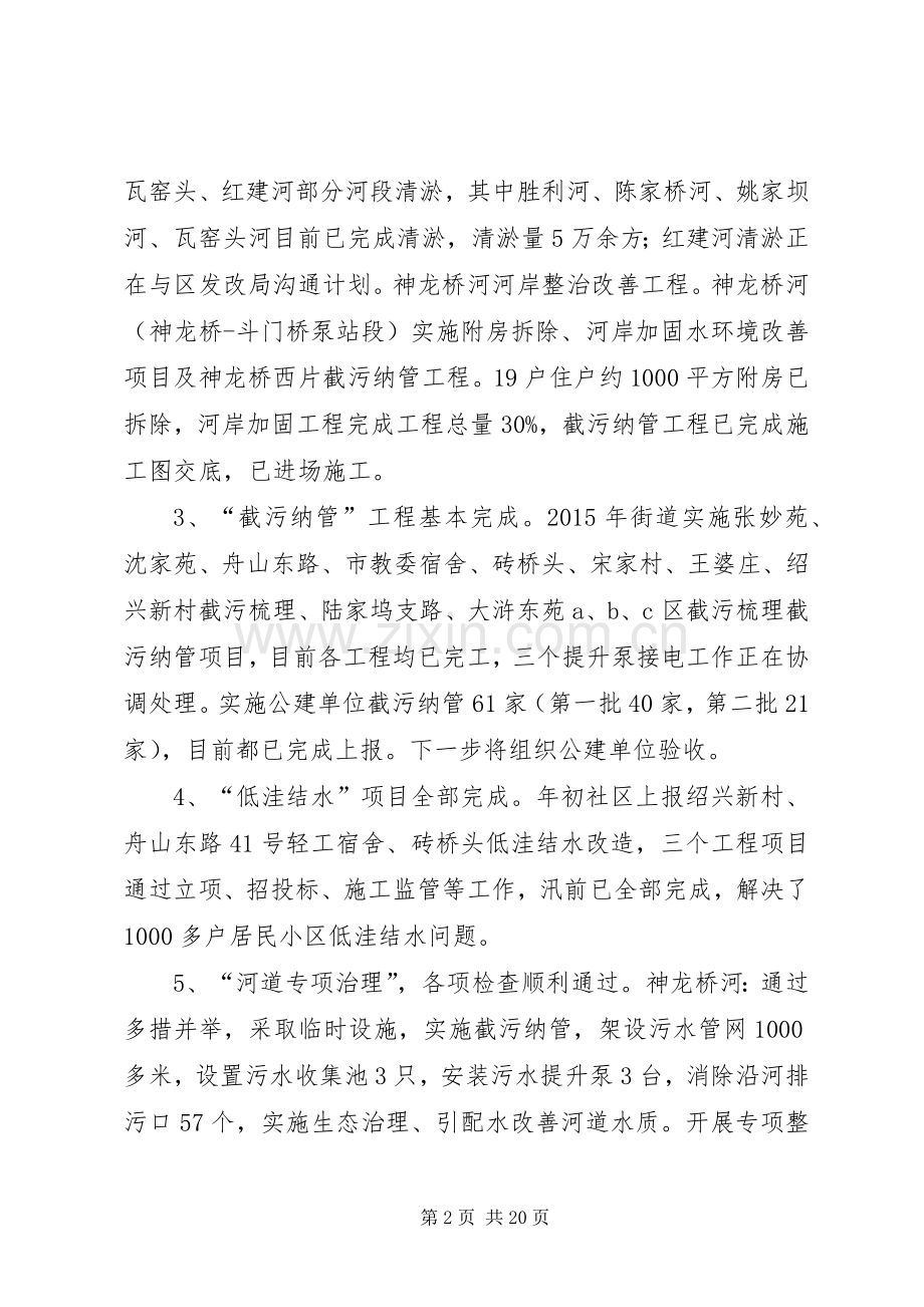 街道年度城管、环卫工作总结及工作计划.docx_第2页