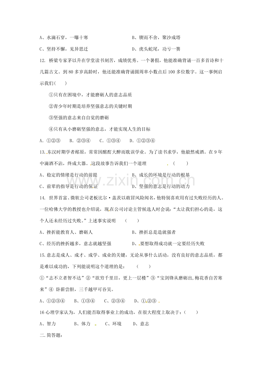 八年级政治上册 1.3 优良的意志品质 第二框 意志的特征教案 苏教版.doc_第2页