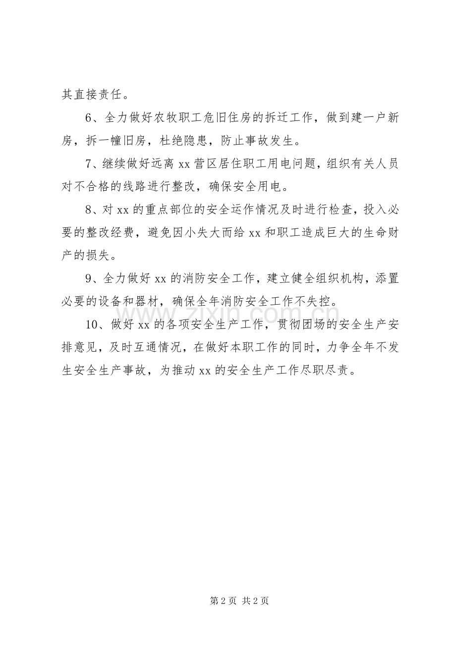 XX年安全生产工作计划_2.docx_第2页
