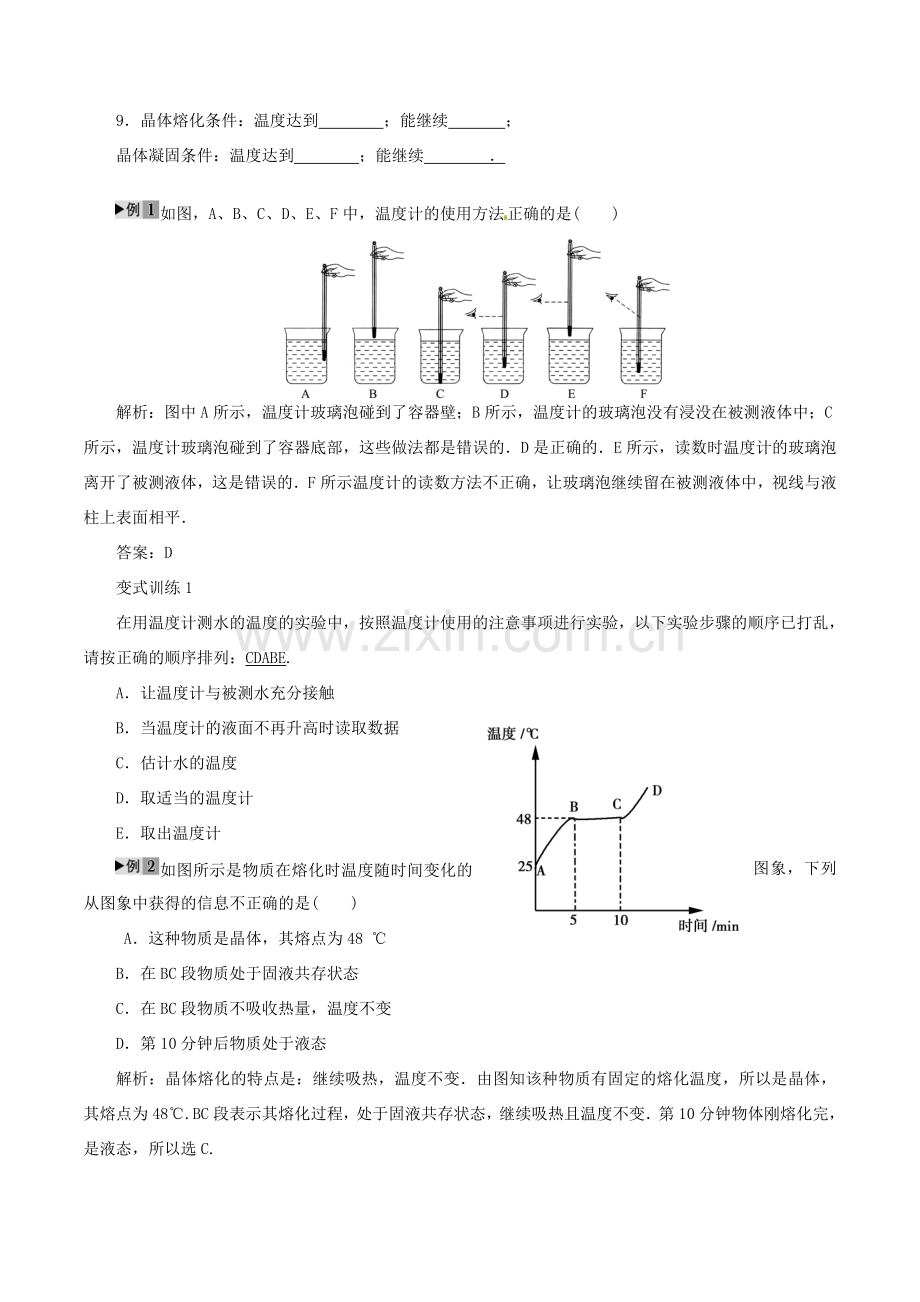 中考物理复习 第三章 物态变化（第1课时）教案 新人教版-新人教版初中九年级全册物理教案.doc_第2页