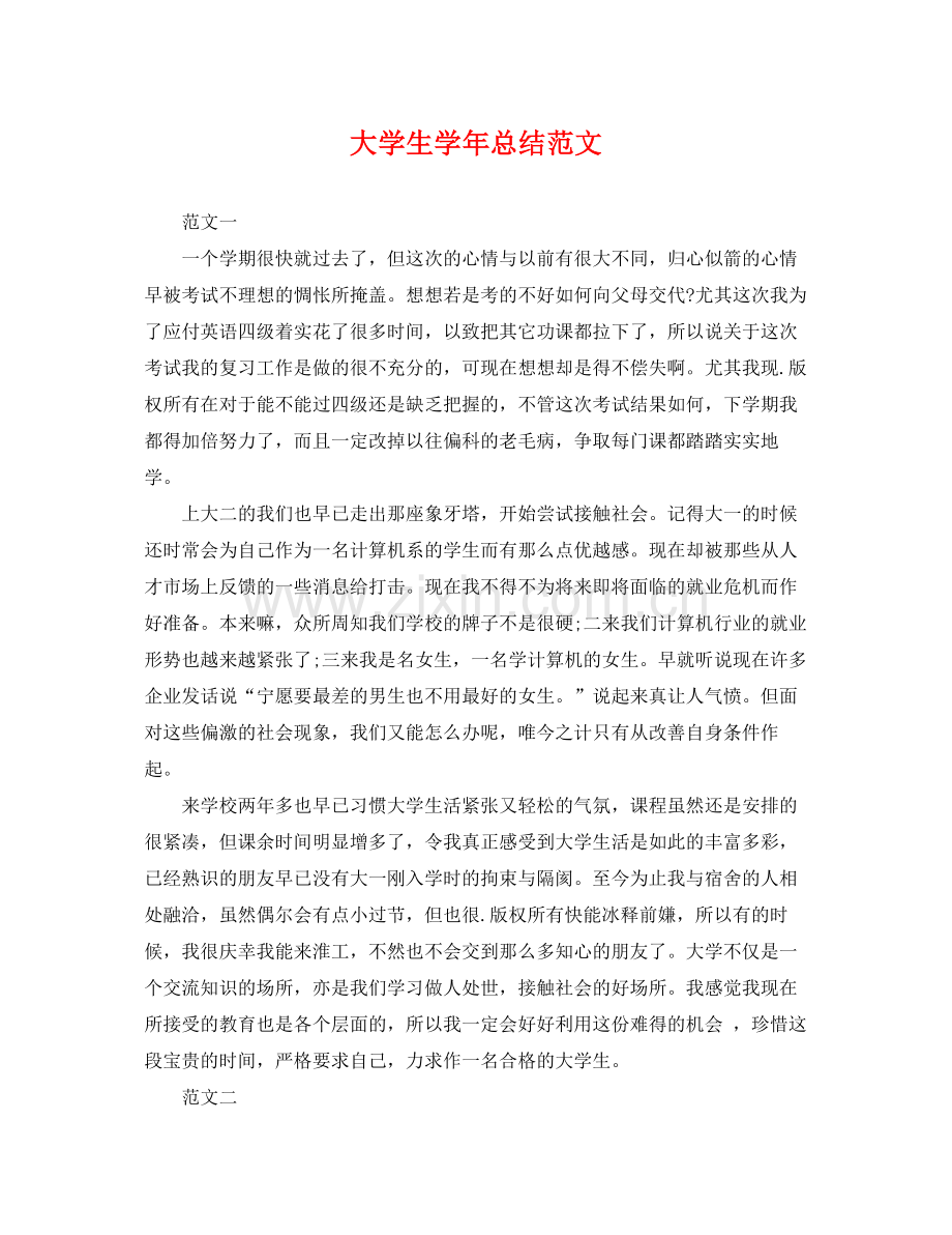 大学生学年总结范文 .docx_第1页