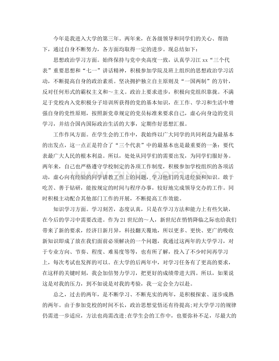 大学生学年总结范文 .docx_第2页