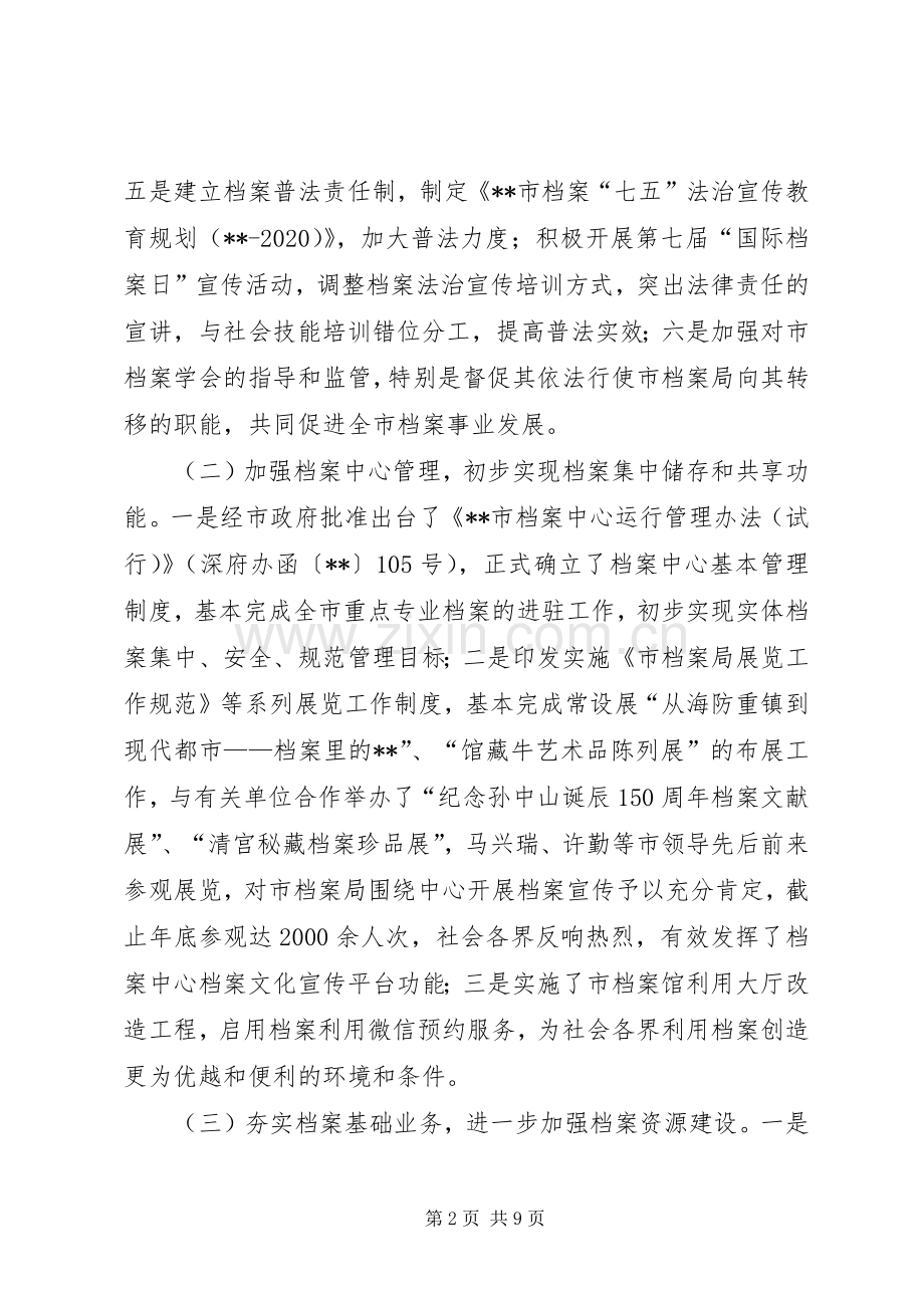 档案局年终工作总结和计划.docx_第2页
